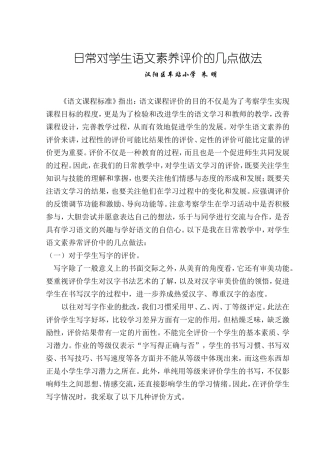 日常对学生语文素养评价的几点做法