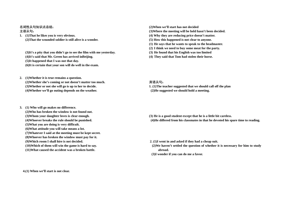 名词性从句知识点总结_第1页