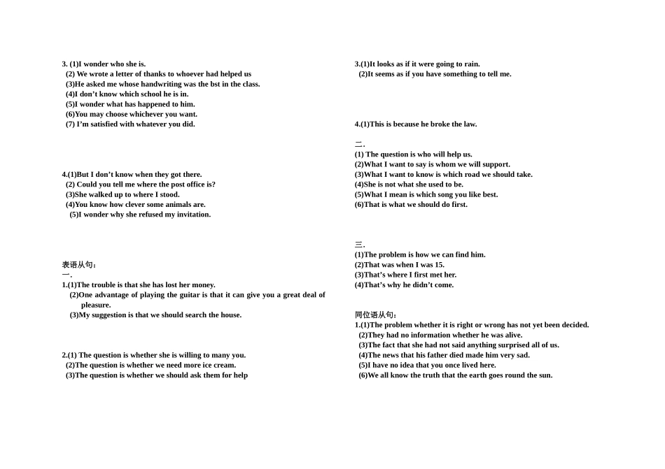 名词性从句知识点总结_第2页