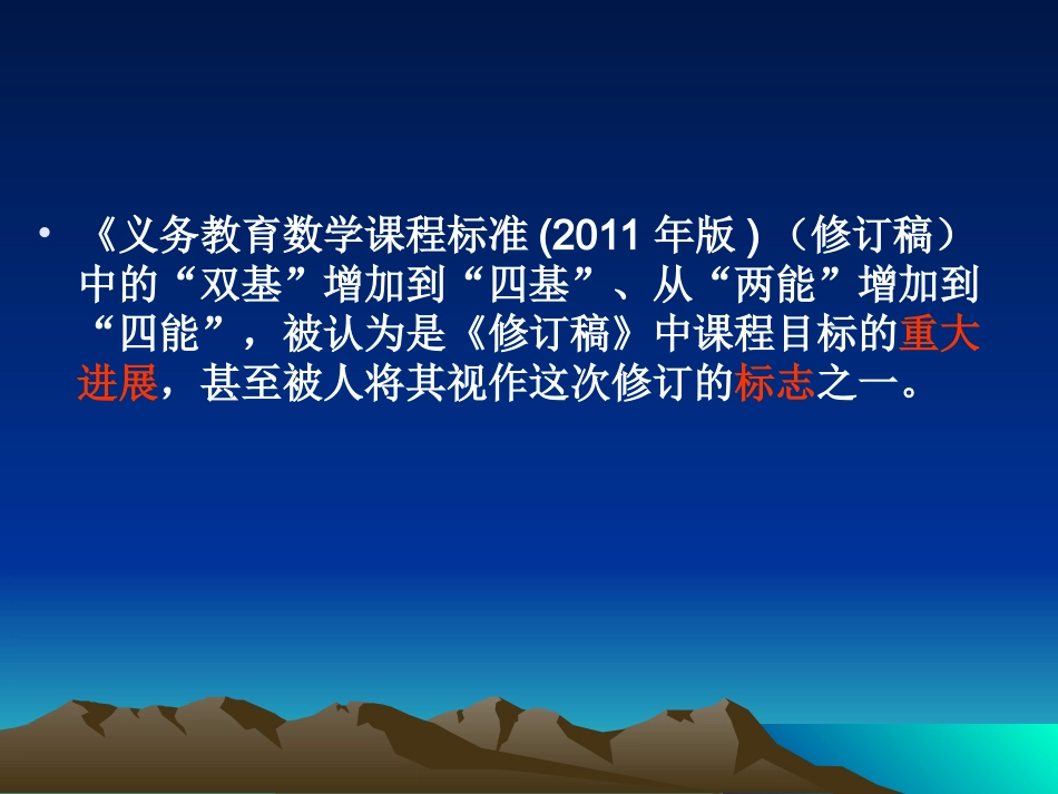 从“双基”到“四基”-南秀全_第2页