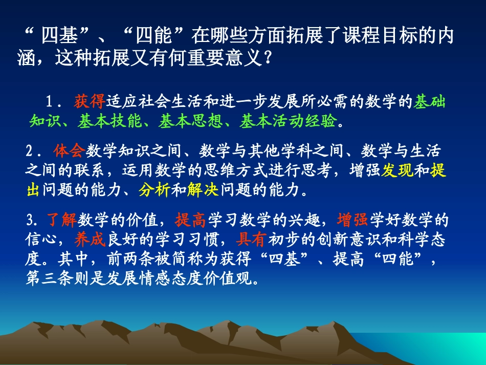 从“双基”到“四基”-南秀全_第3页