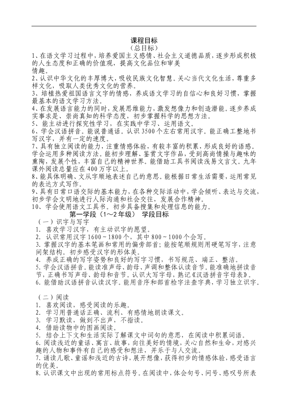 复件语文表格教案（一上_第1页