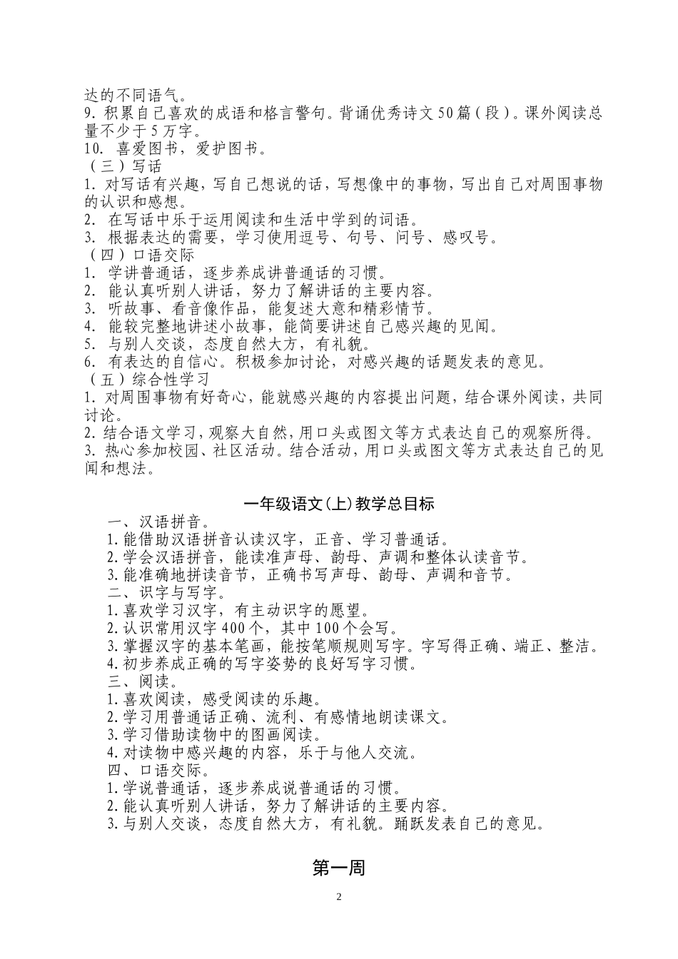 复件语文表格教案（一上_第2页