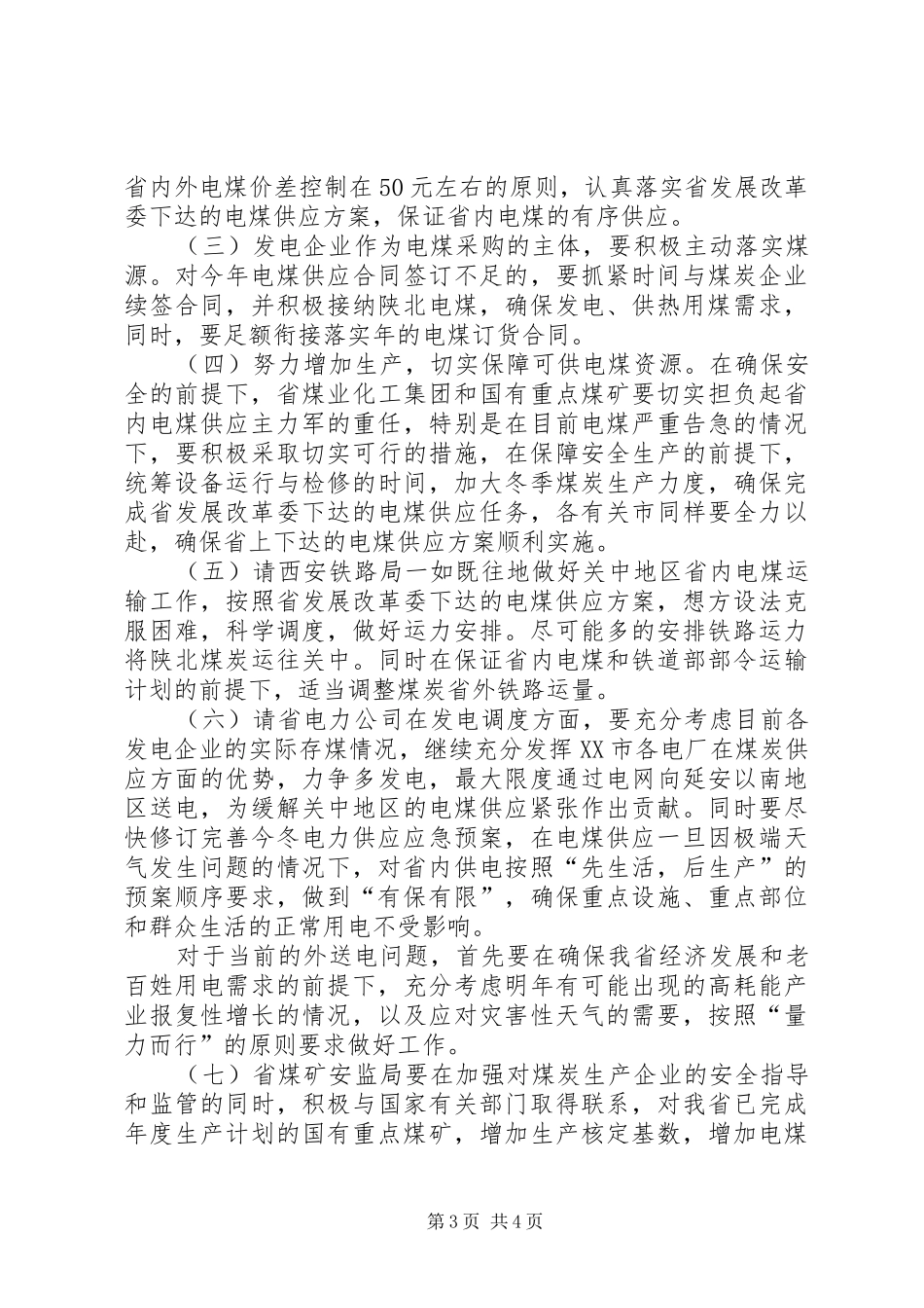 电煤工作会上发言_第3页