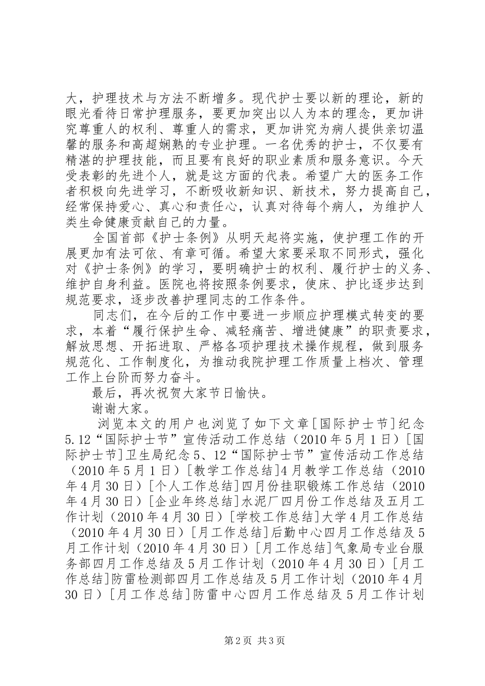 在庆祝“5·12”国际护士节大会上的讲话_第2页