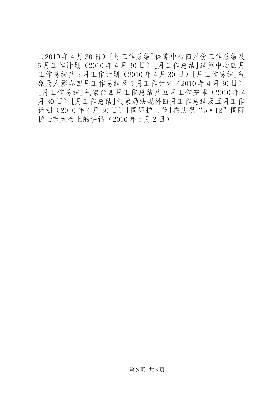 在庆祝“5·12”国际护士节大会上的讲话_第3页