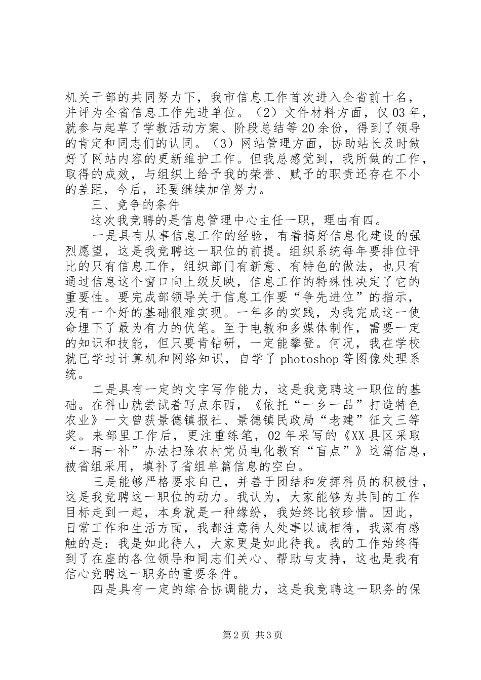 信息管理中心主任竞聘演讲稿_第2页