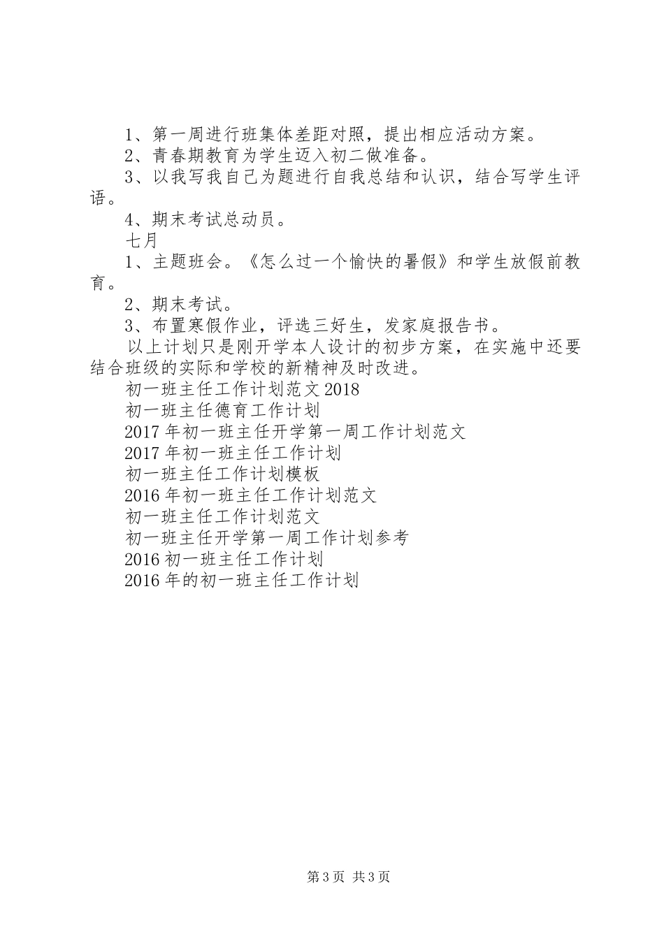 初一班主任开学第一周工作计划范文_第3页