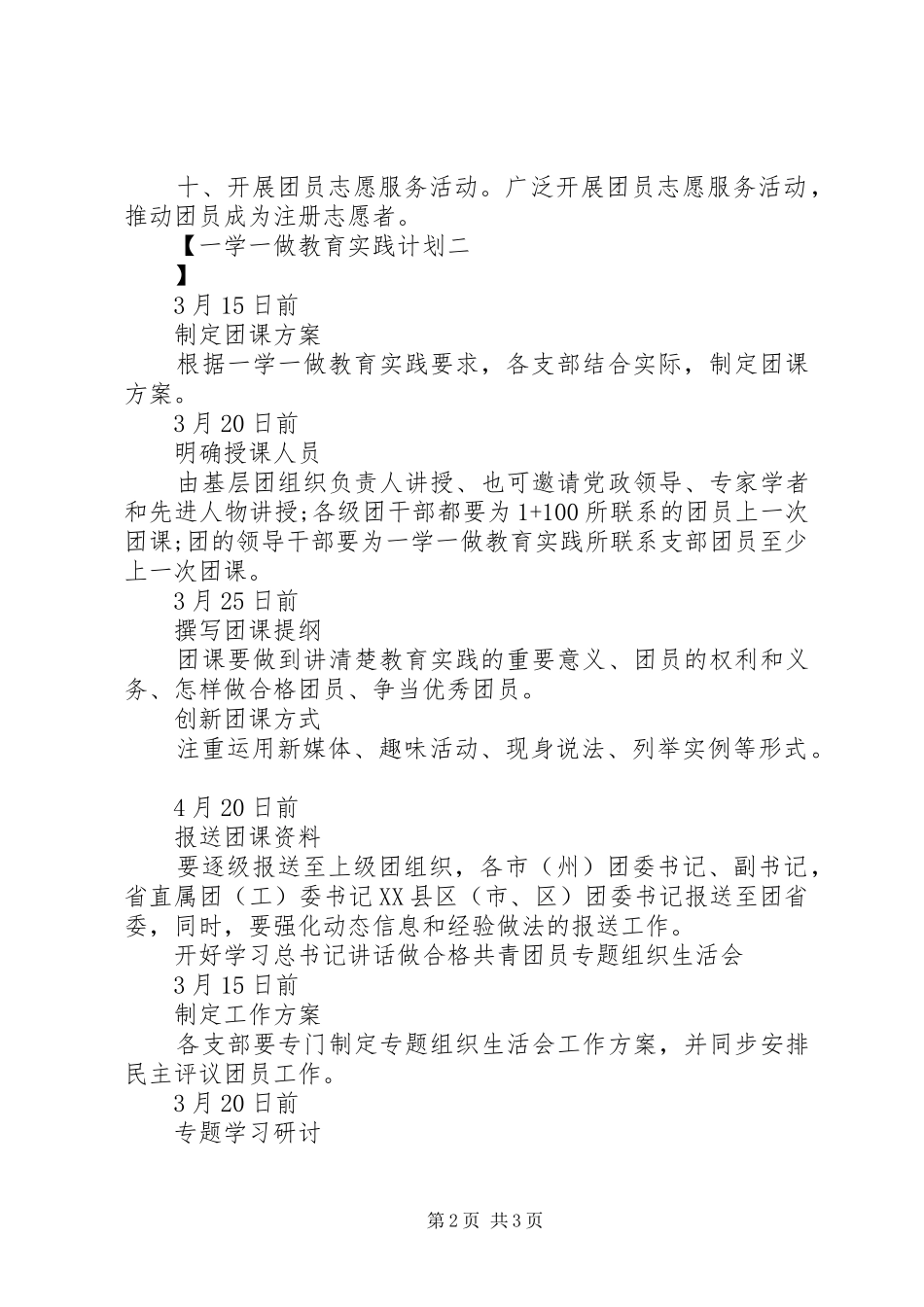 一学一做教育实践计划_第2页
