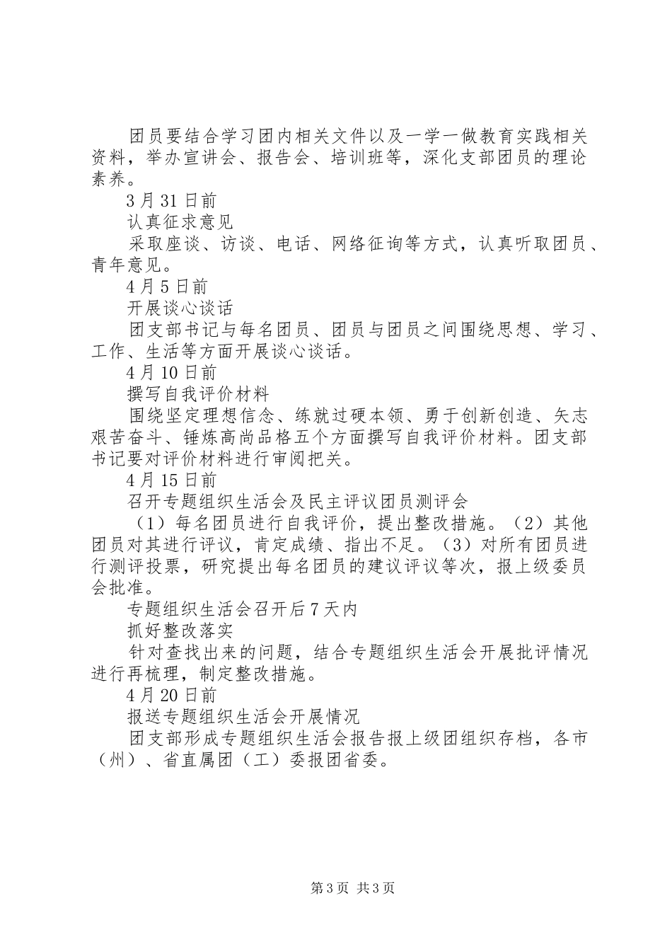 一学一做教育实践计划_第3页