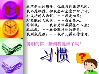 七年级上第13课要“鱼”还是要“渔”第二框好习惯重在养成