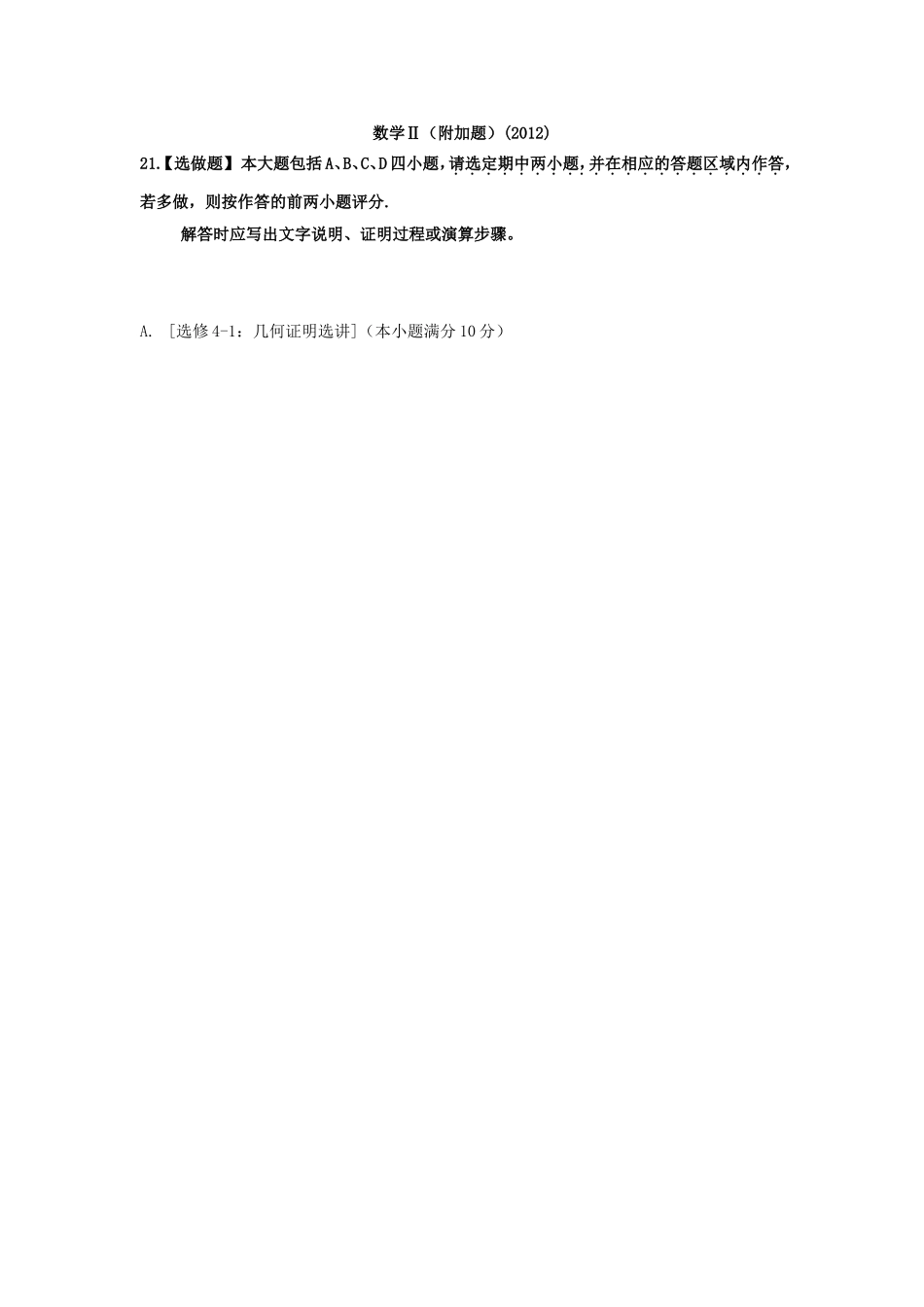 近几年江苏理科高考数学试题中的初中几何题_第2页