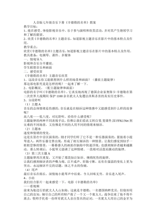 人音版七年级音乐下册