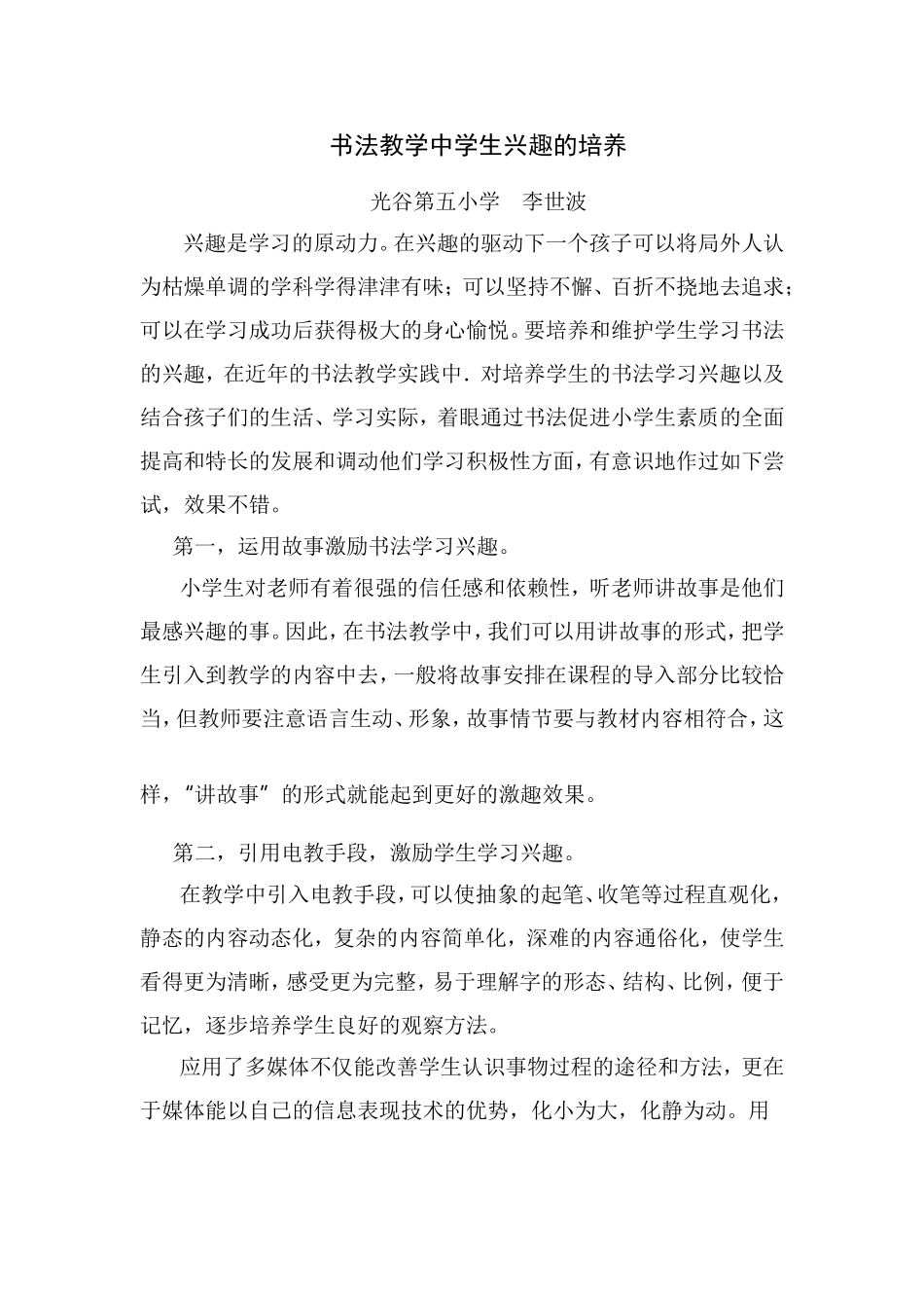 书法教学中学生兴趣的培养_第1页