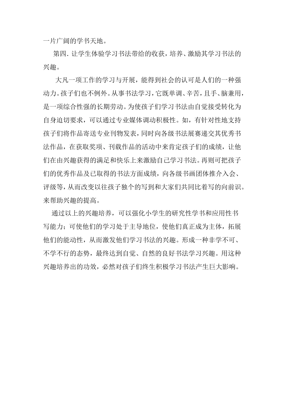 书法教学中学生兴趣的培养_第3页