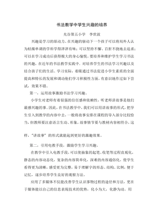 书法教学中学生兴趣的培养