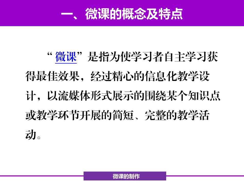 微课的制作培训稿8888_第2页