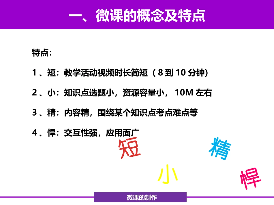 微课的制作培训稿8888_第3页