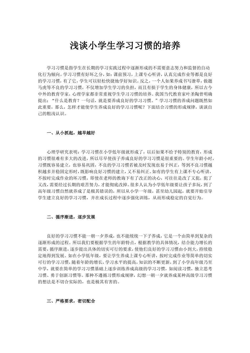 小学生学习习惯的养成_第1页