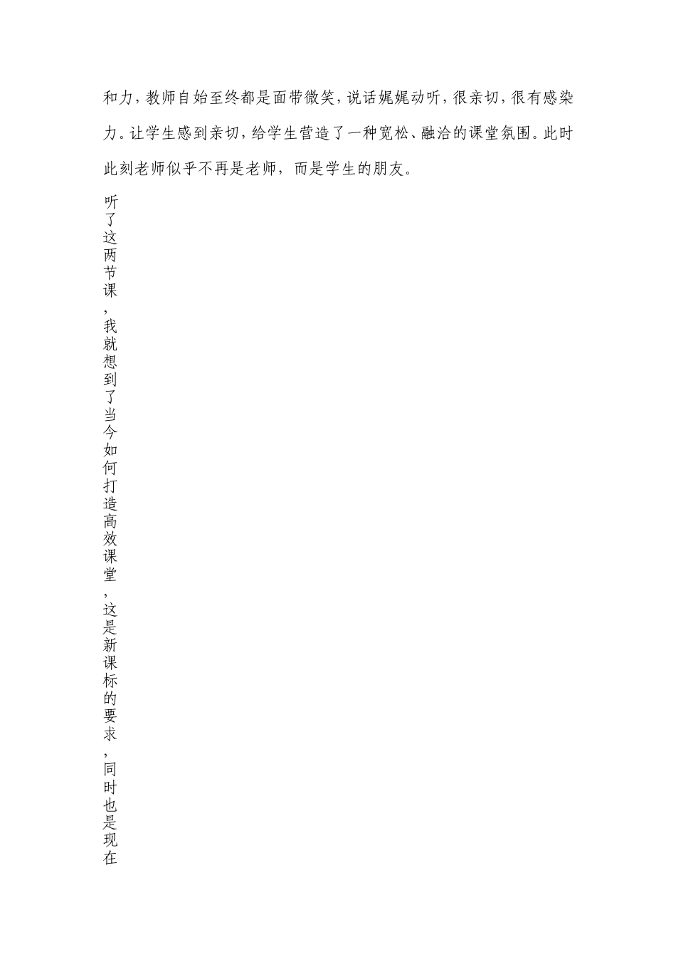 打造高效课堂—观看有感_第3页