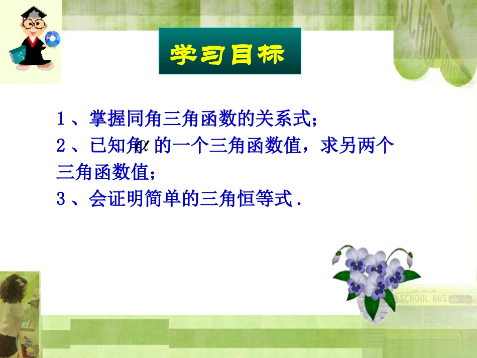 同角三角函数的基本关系修改_第1页