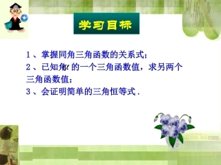 同角三角函数的基本关系修改