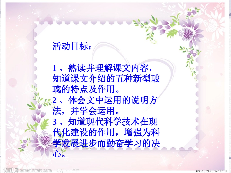 《新型玻璃》课件_第2页