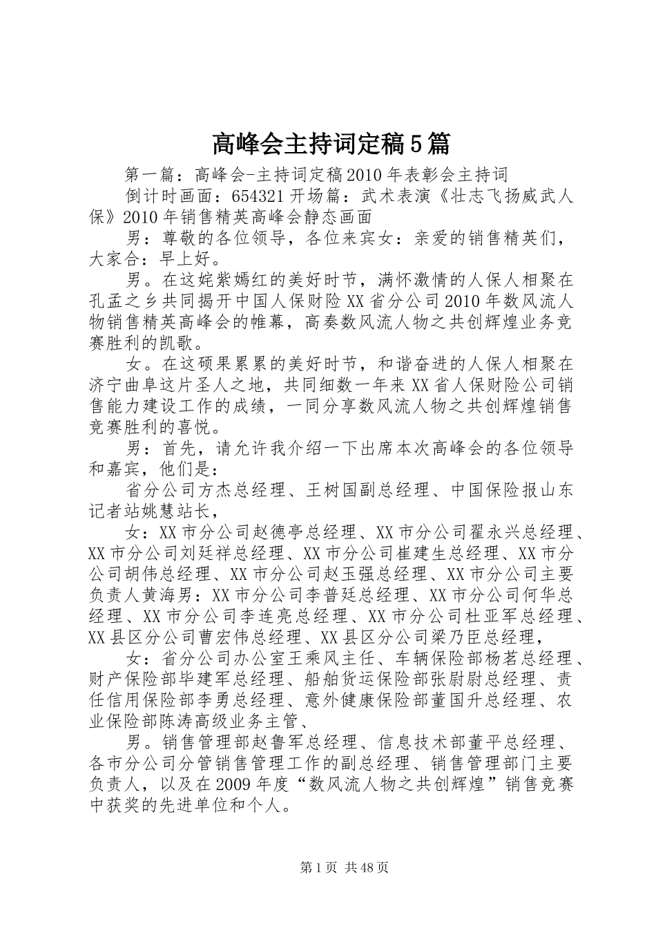 高峰会主持词定稿5篇_第1页
