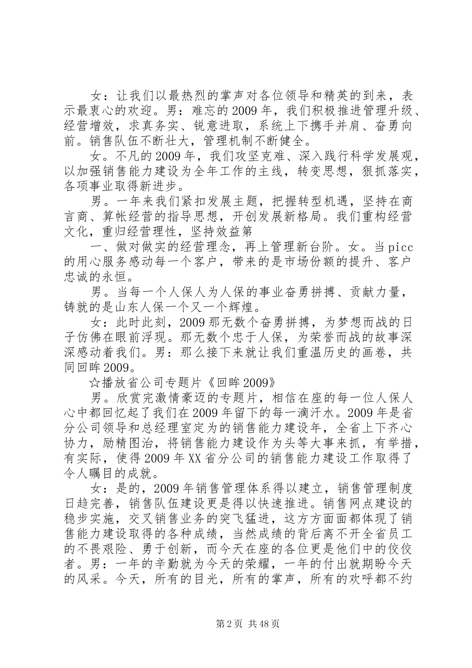 高峰会主持词定稿5篇_第2页