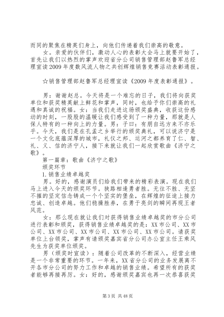 高峰会主持词定稿5篇_第3页