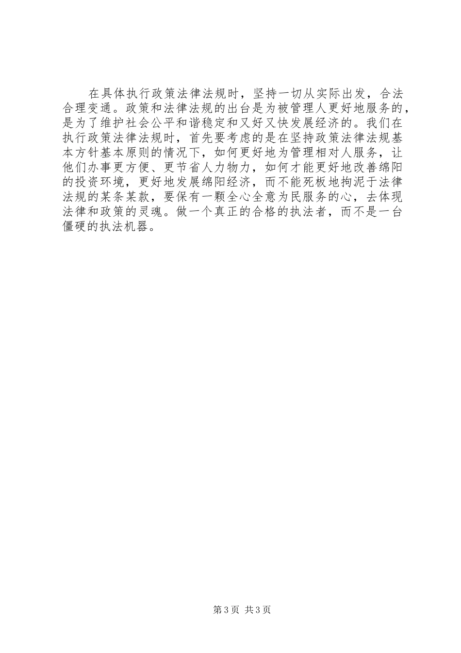 农机局政务服务处作风建设演讲稿_第3页