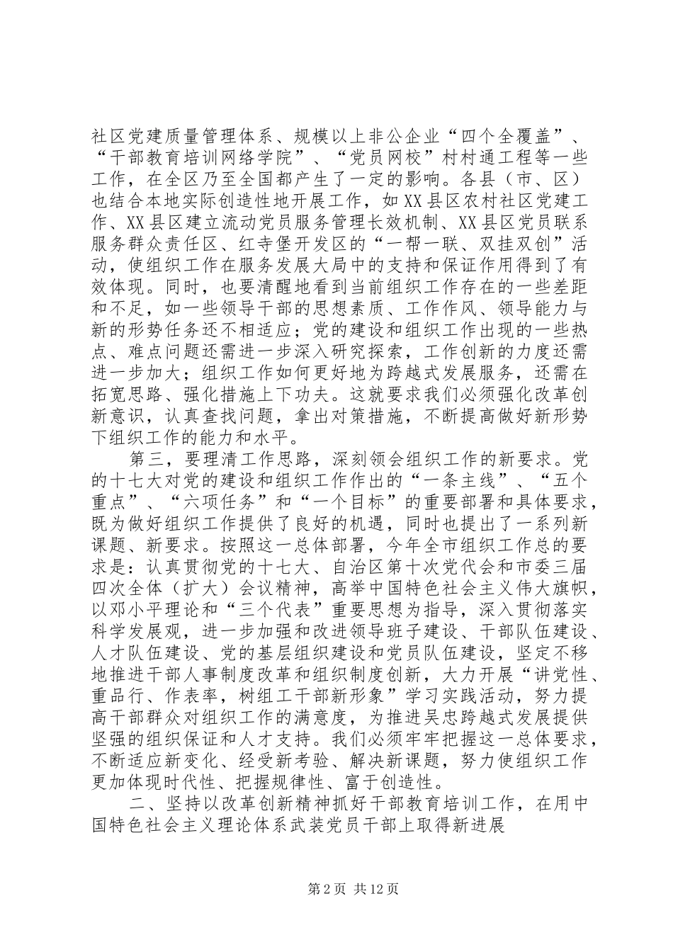 市组织工作会议市长讲话稿_第2页