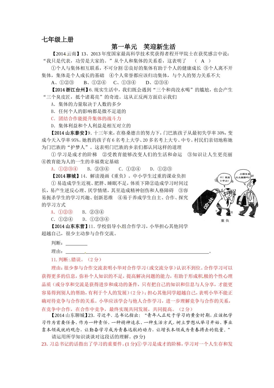 2014年中考思品试题汇编专题1：笑迎新生活_第1页