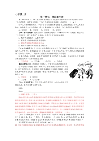 2014年中考思品试题汇编专题1：笑迎新生活