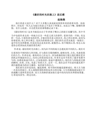 《最好的时光在路上》读后感