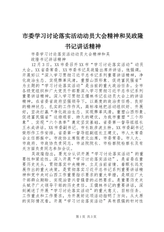 市委学习讨论落实活动动员大会精神和吴政隆书记讲话精神