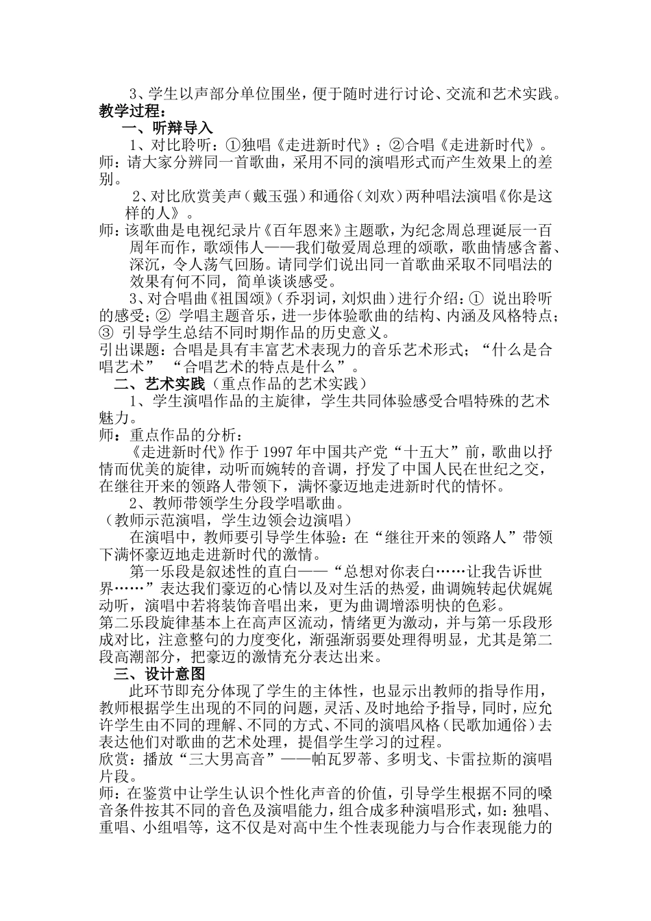 《新时代》教学设计_第2页