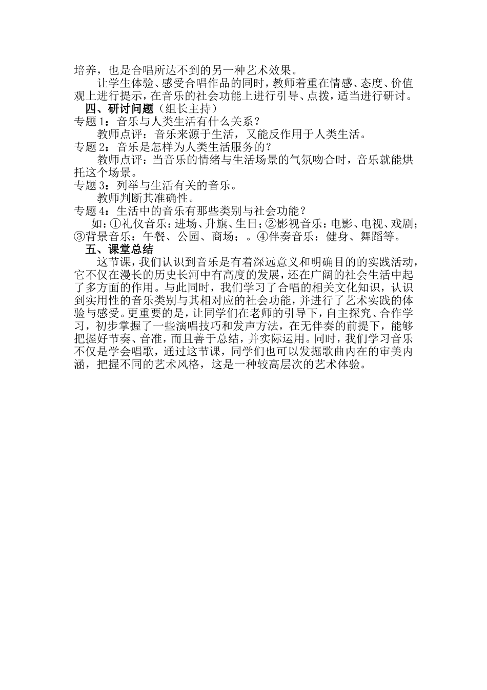 《新时代》教学设计_第3页