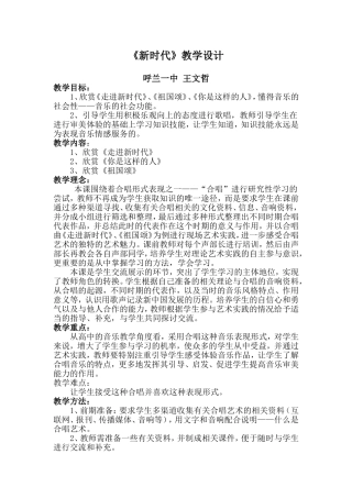 《新时代》教学设计