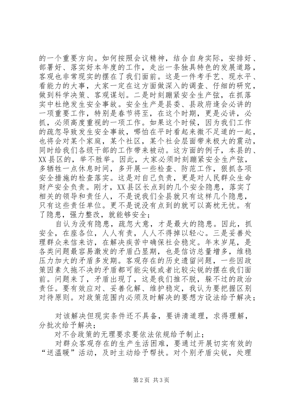 在县委工作会议主持词_第2页