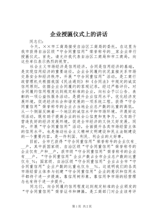 企业授匾仪式上的讲话