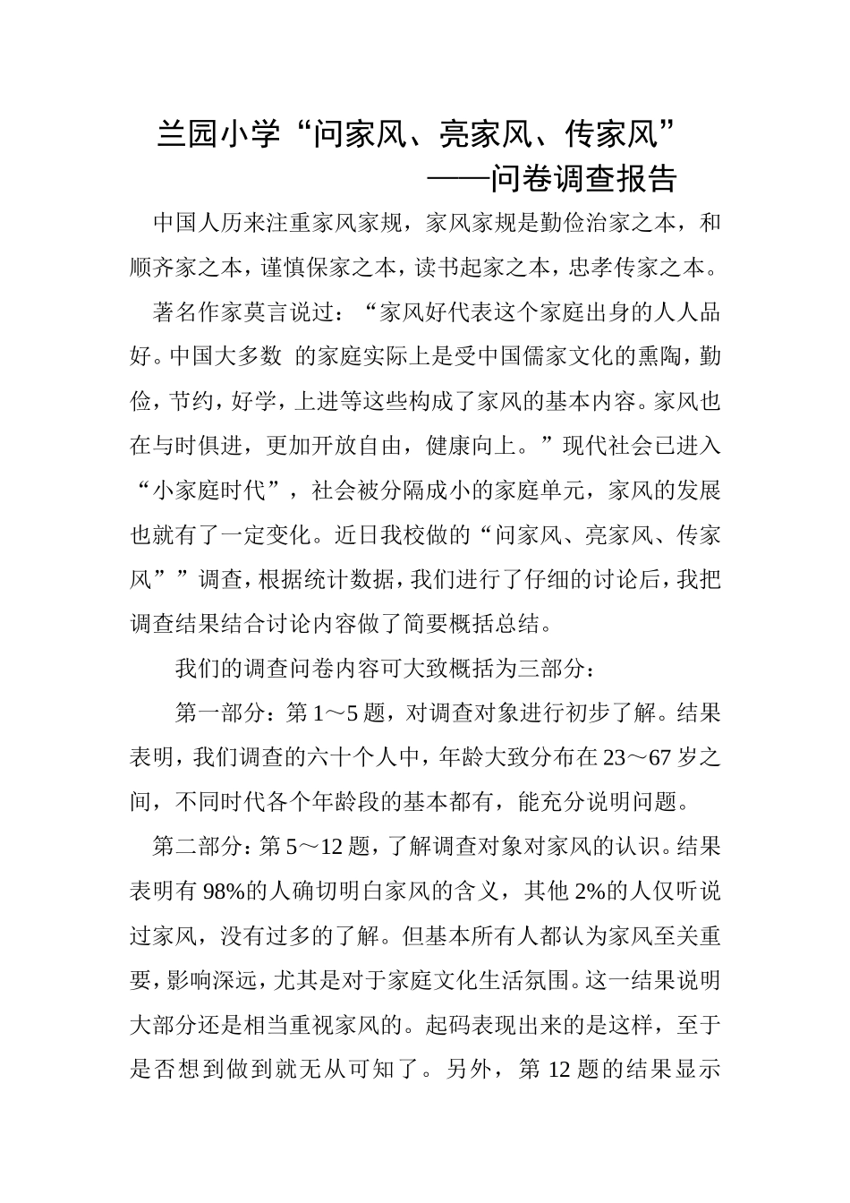 家风问卷调查分析_第1页