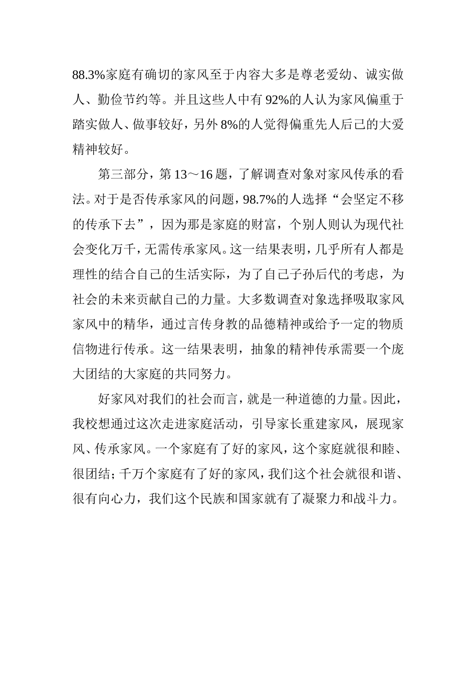 家风问卷调查分析_第2页