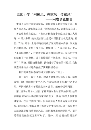 家风问卷调查分析