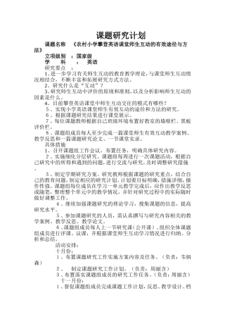 课题研究计划（资源