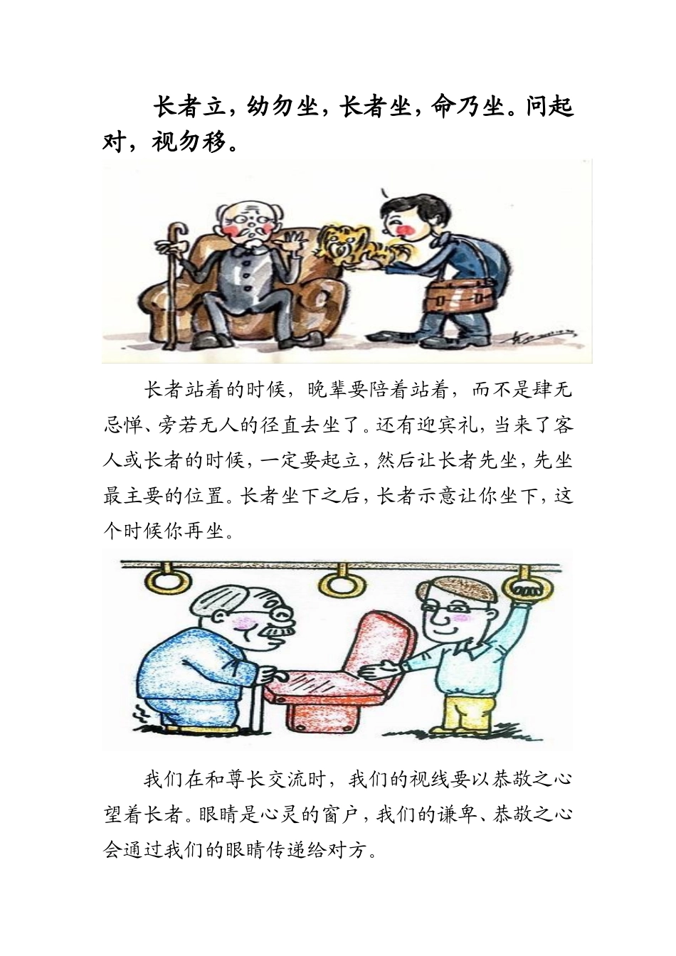 李慧自编孝敬父母教材_第1页