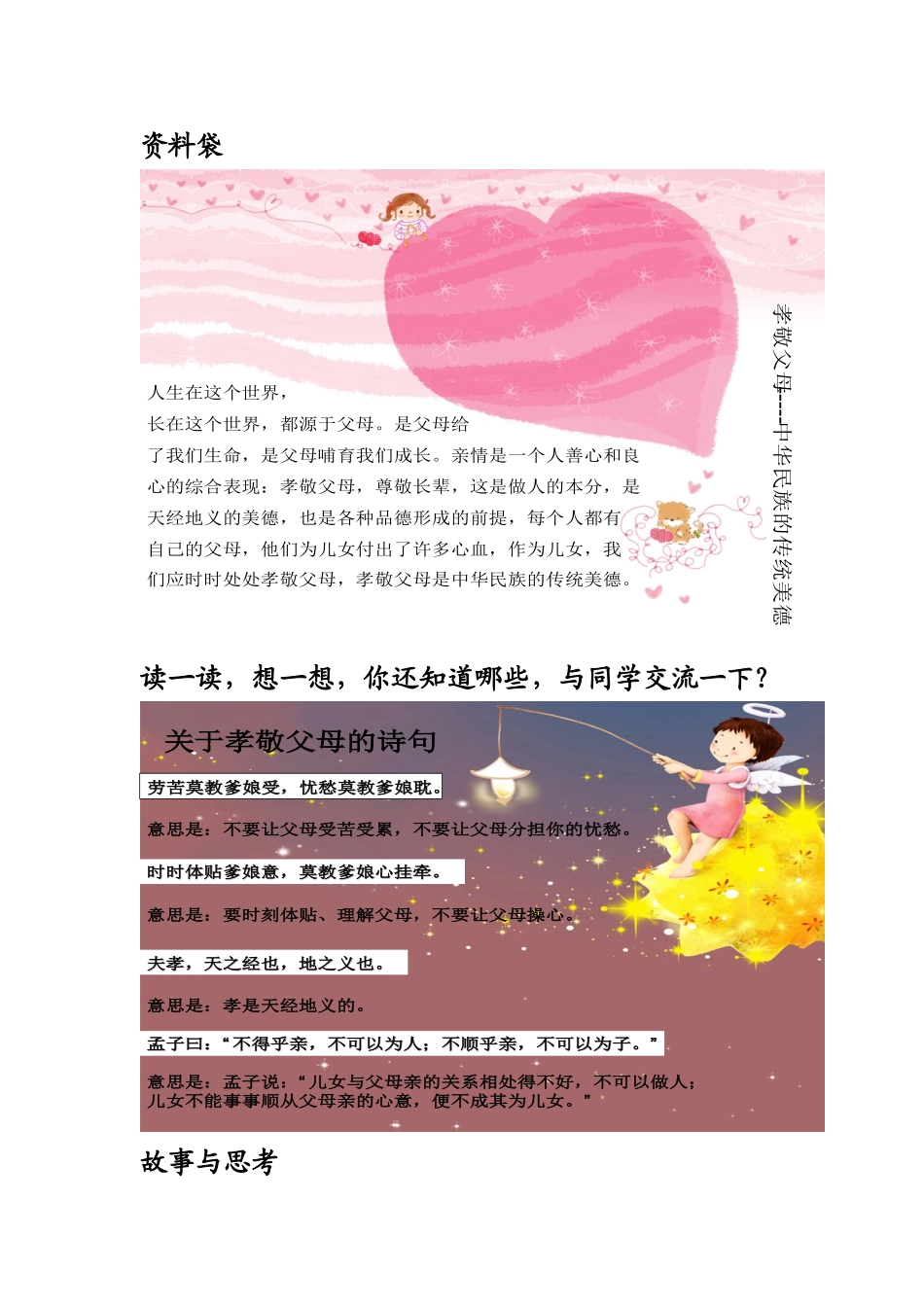 李慧自编孝敬父母教材_第2页