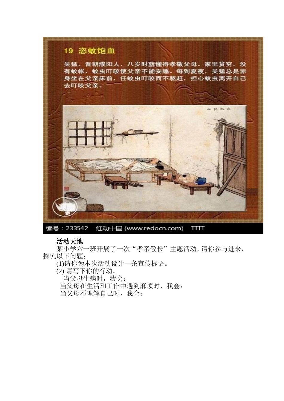 李慧自编孝敬父母教材_第3页