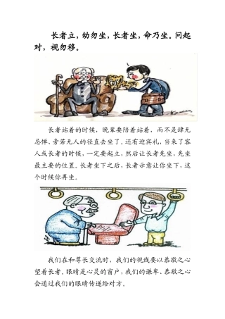 李慧自编孝敬父母教材