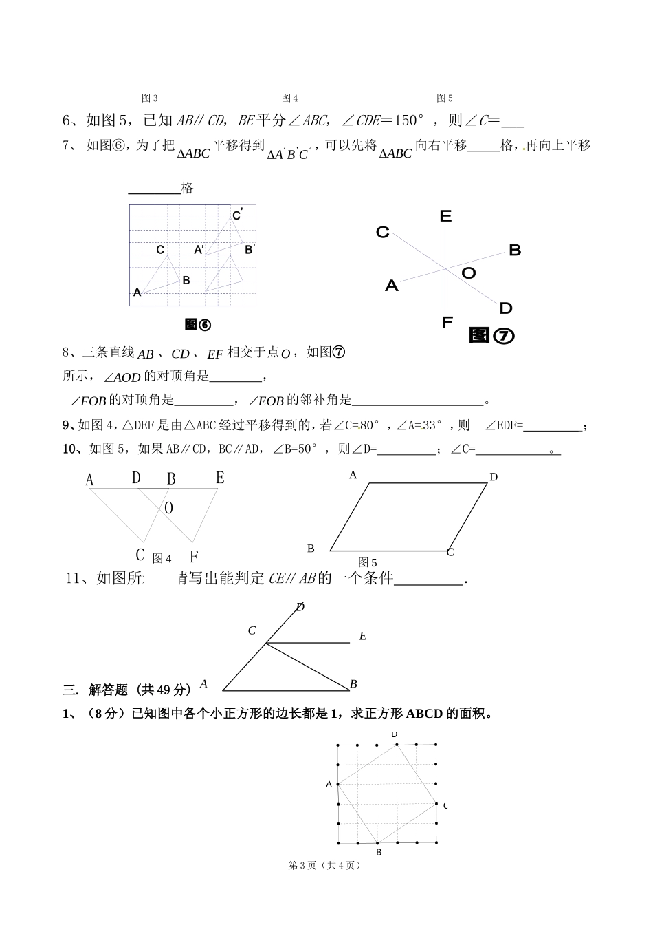 七（下《第五章相交线与平行线》期末复习测试题_第3页